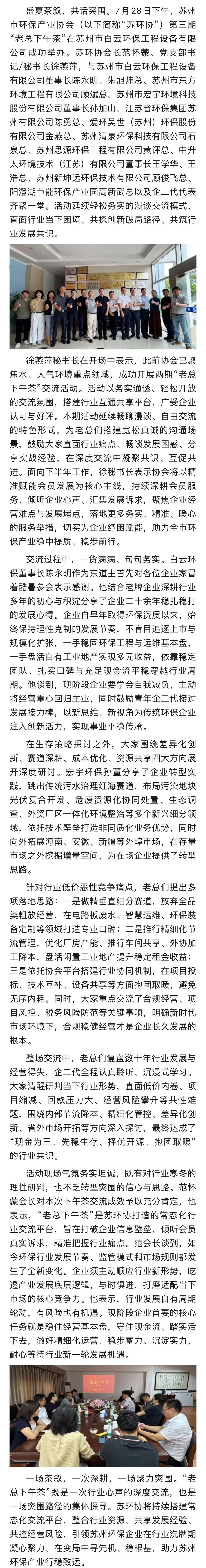 盛夏茶叙 聚力突围——苏环协第三期“老总下午茶”成功举办