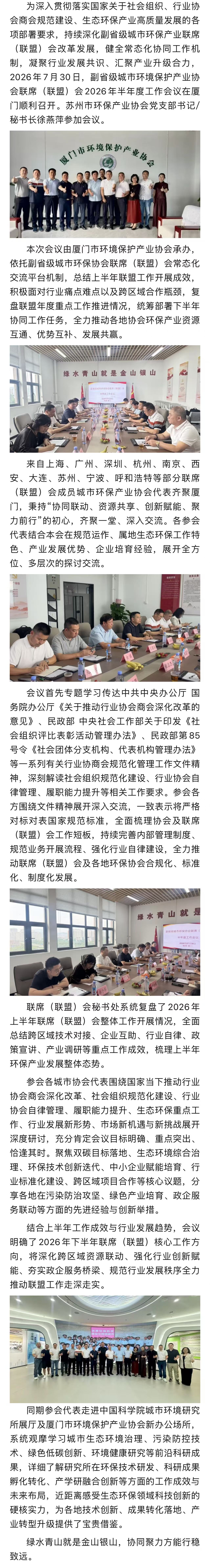 深化改革谋新局  协同聚力促发展
