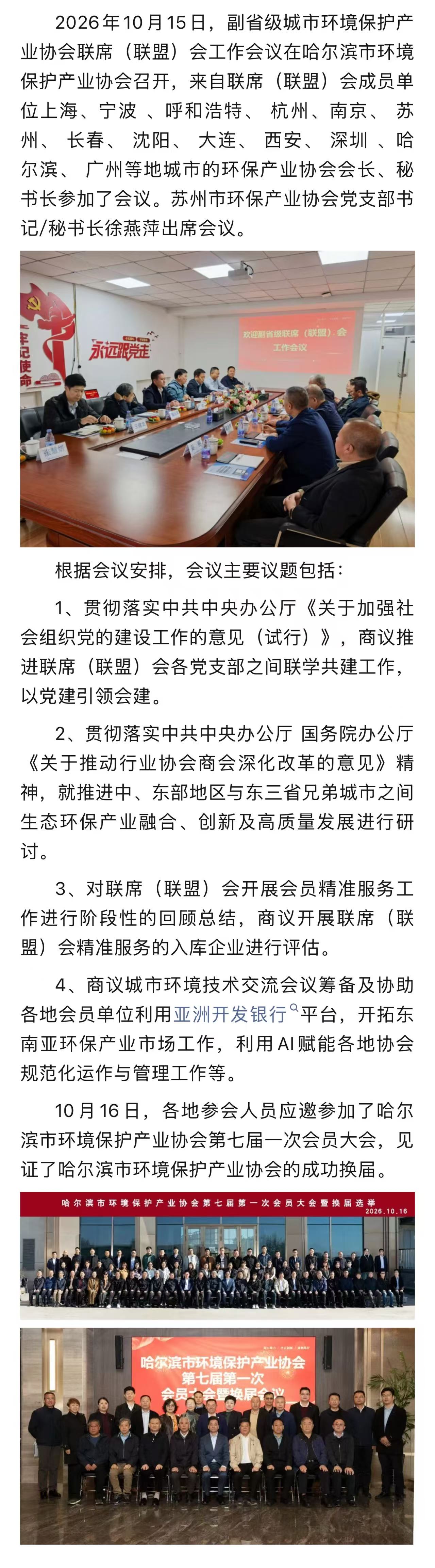 2026副省级城市环境保护产业协会联席（联盟）会第二次工作会议召开