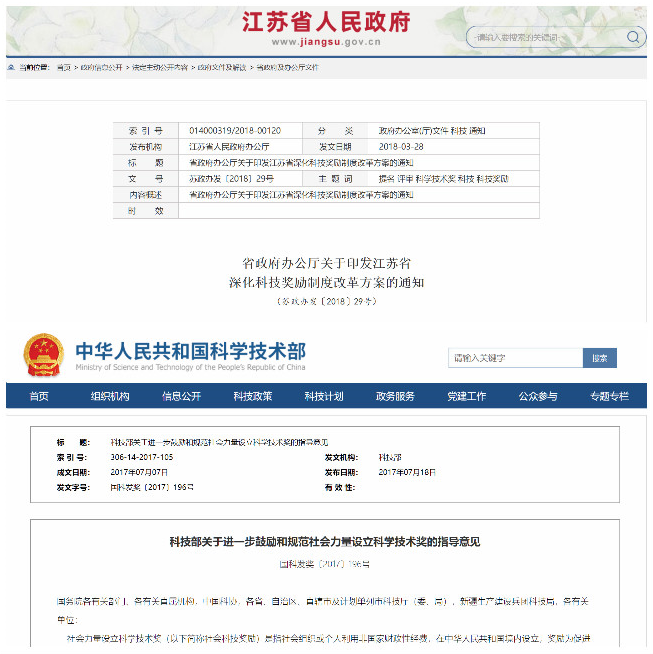 苏州市环境保护行业最高奖项——环境保护科学技术奖初审入围一锤定音